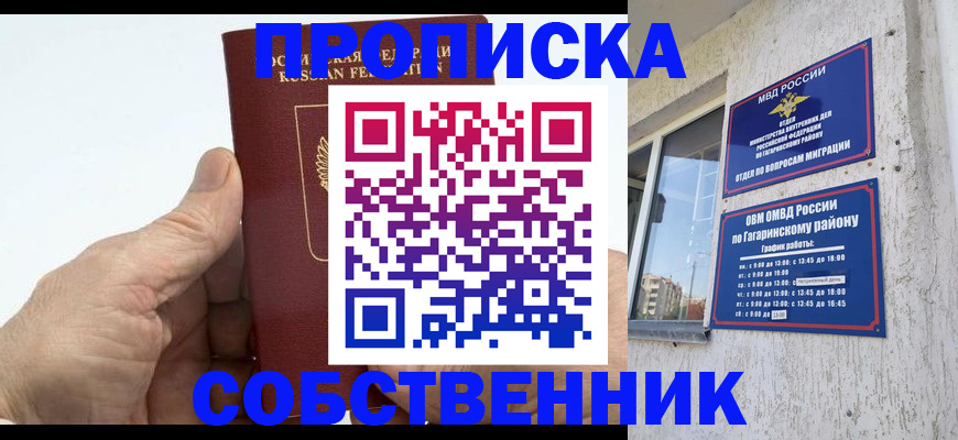 прописка штамп в Лыткарино