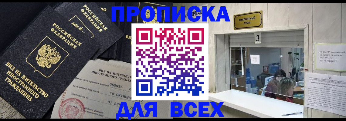 прописка законно в Лыткарино